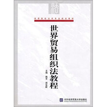 世界贸易组织法教程