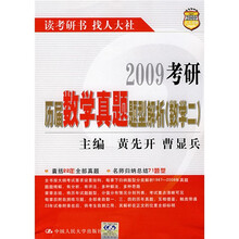 2011考研历届数学真题题型解析（数学2）