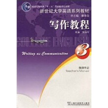 普通高等教育“十一五”国家级规划教材·新世纪大学英语系列教材：写作教程3教师手册