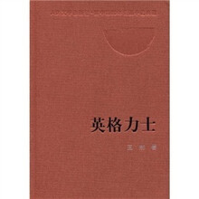 英格力士