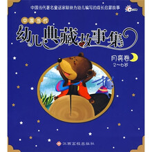 宝宝幼儿故事集：月亮卷（2-6岁）
