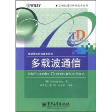 多载波通信