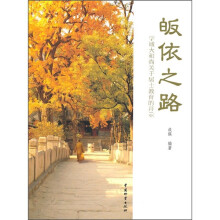 皈依之路:学诚大和尚关于居士教育的开示
