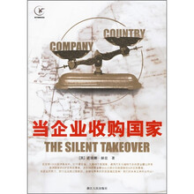 当企业收购国家