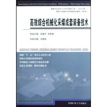 煤炭行业煤矿机电领域培训教材：高效综合机械化采煤成套装备技术（第4册）