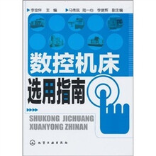 数控机床选用指南