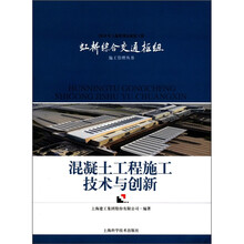 混凝土工程施工技术与创新