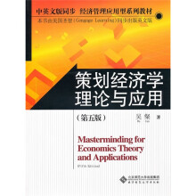 策划经济学理论与应用(第5版)