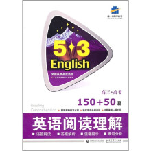 英语阅读理解150+50篇:高3+高考