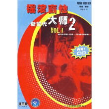 摇滚吉他新世代大师VOL.1（附CD）