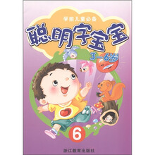 聪明字宝宝6(3~6岁)