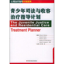 青少年司法与收容治疗指导计划