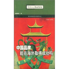 中国品牌能在海外取得成功吗（麦肯锡04年2期）