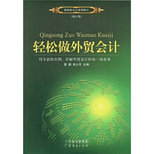 轻松做外贸会计