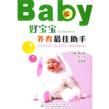 好宝宝养育最佳助手