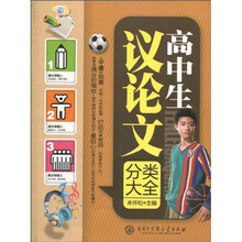 高中生议论文分类大全