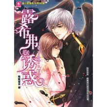 露希弗的诱惑（附嘻行漫记）