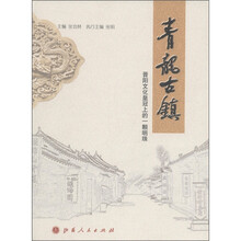 青龙古镇：晋阳文化皇冠上的一颗明珠