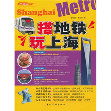 搭地铁玩上海
