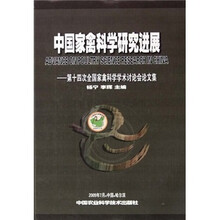 中国家禽科学研究进展：第十四次全国家禽科学学术讨论会论文集
