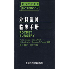 外科医师临床手册