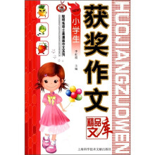 小学生获奖作文精品文库