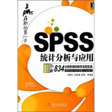 SPSS统计分析与应用