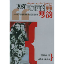 飞跃高加索的琴韵:俄罗斯钢琴演奏乐派的历史传承