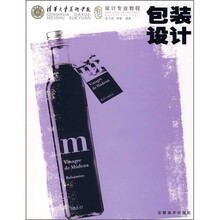 清华大学美术学院设计专业教程：包装设计