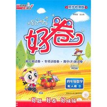 好卷：4年级数学下（配人教）（同步检测版）