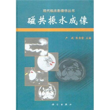 磁共振水成像