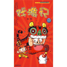戏游记13
