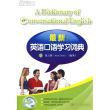 最新英语口语学习词典(附MP3光盘)