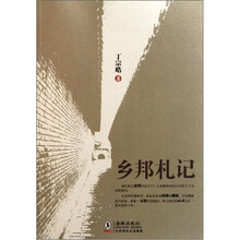 乡邦札记