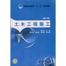 土木工程施工（第2版）