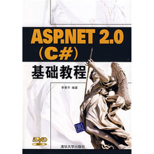 ASP.NET 2.0(C#)基础教程(附光盘)
