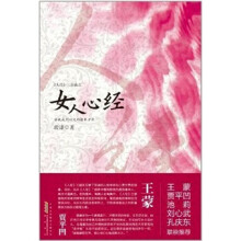 女人心经