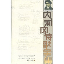 内利冈诗歌全集