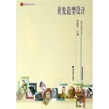 美发造型设计（附光盘）