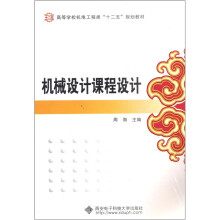 机械设计课程设计(含光盘)