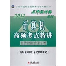 计算机高频考点精讲