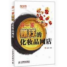 开一家赚钱的化妆品网店
