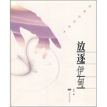 放逐伊甸