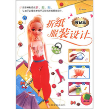 折纸服装设计（黄钻篇）