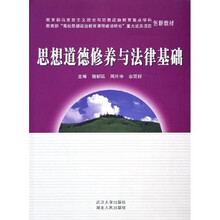 思想道德修养与法律基础