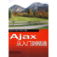Ajax从入门到精通