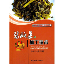 酱腌菜加工技术