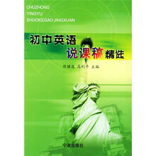 初中英语说课稿精选