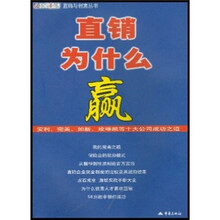 直销为什么赢
