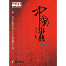 中国事典2006